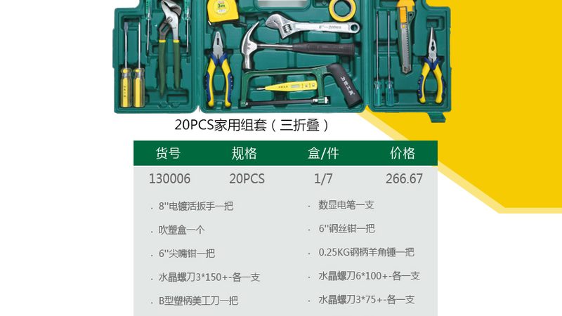 多功能五金工具套装安装步骤详解